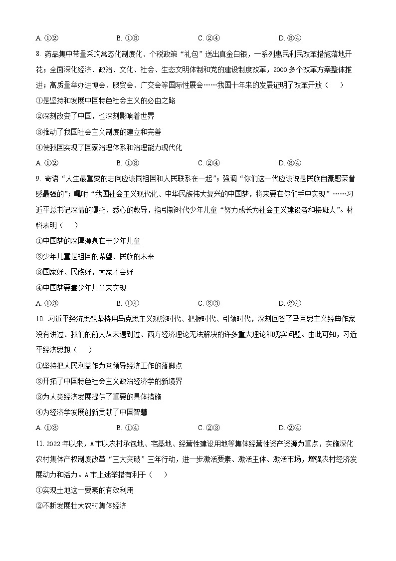 浙江省温州市四校2023-2024学年高三上学期第二次联考政治试题（原卷版）第2页