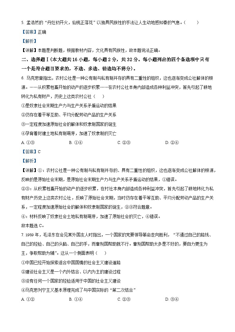 浙江省浙派联盟2023-2024学年高三上学期第一次联考政治试题 Word版含解析第2页