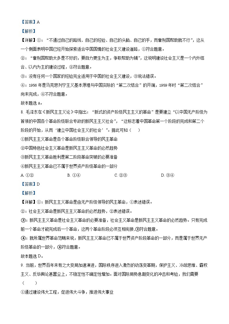 浙江省浙派联盟2023-2024学年高三上学期第一次联考政治试题 Word版含解析第3页