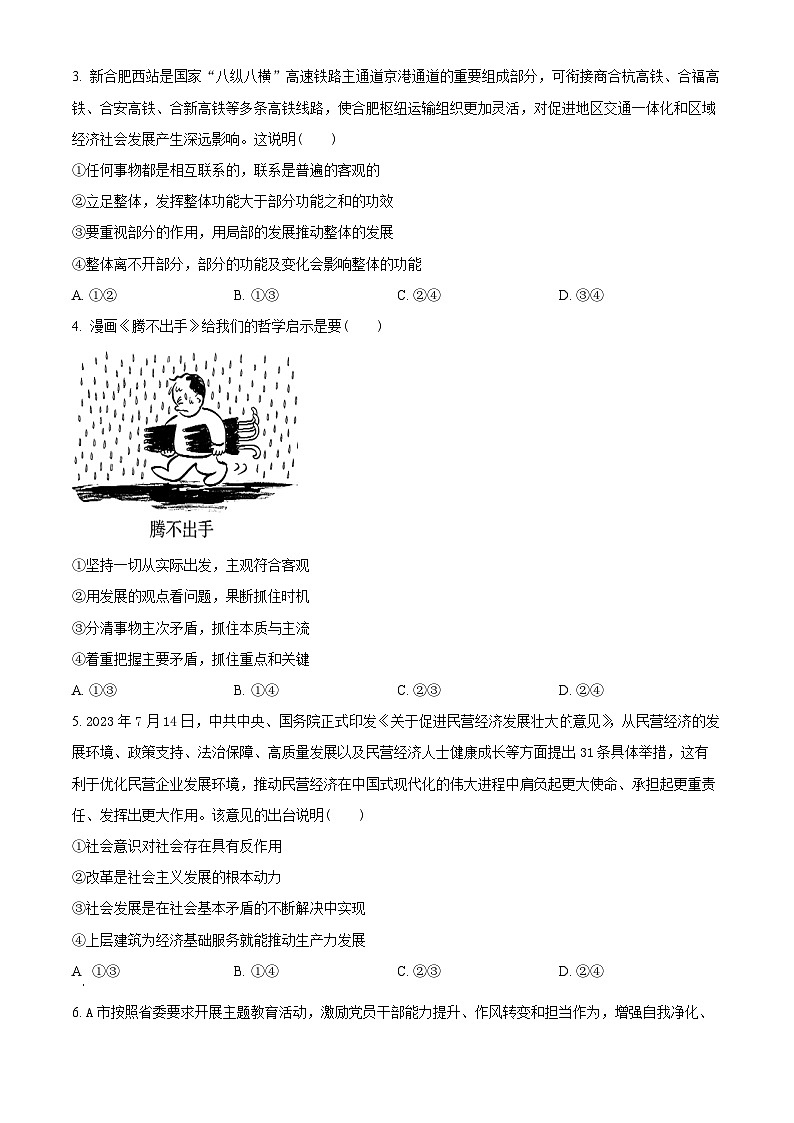 安徽省五市2023-2024学年高二上学期期末联考政治（C卷）试卷（Word版附解析）02