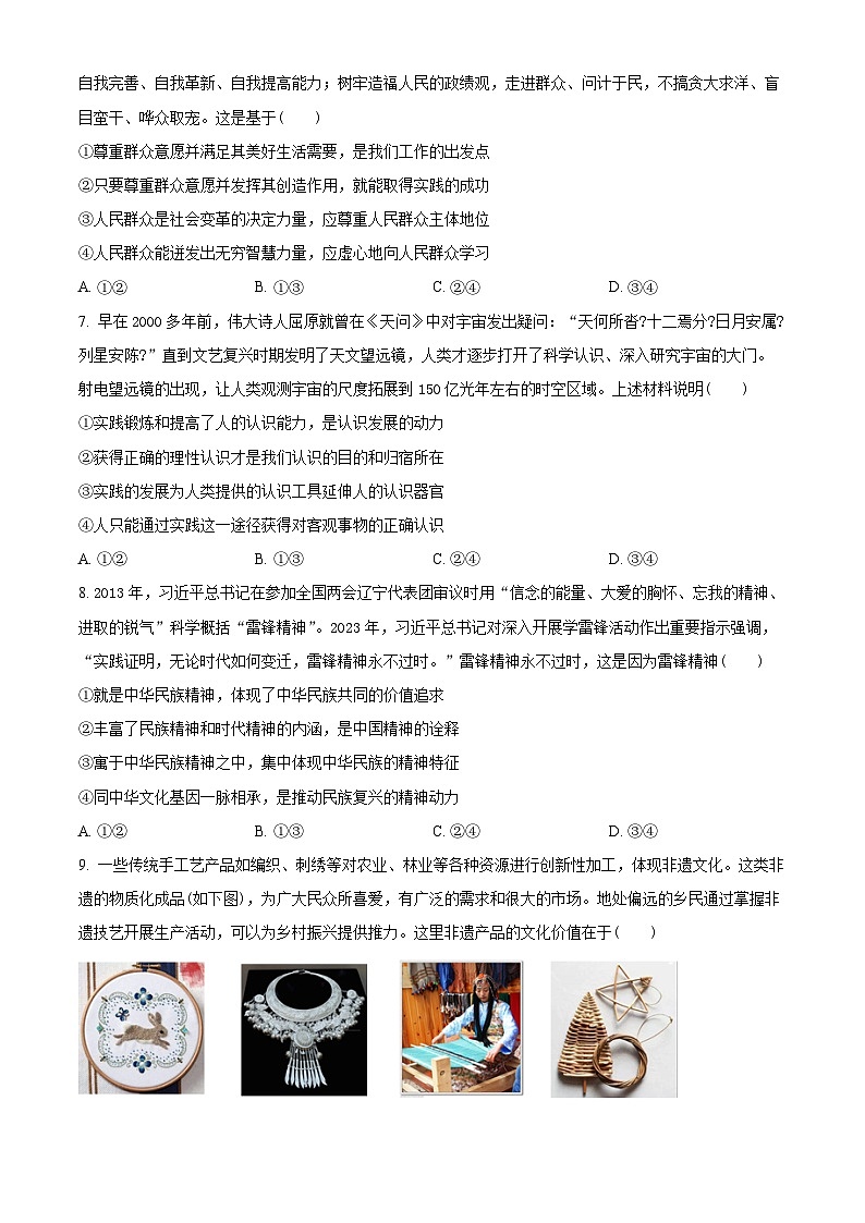 安徽省五市2023-2024学年高二上学期期末联考政治（C卷）试卷（Word版附解析）03