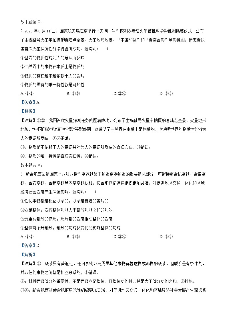 安徽省五市2023-2024学年高二上学期期末联考政治（C卷）试卷（Word版附解析）02