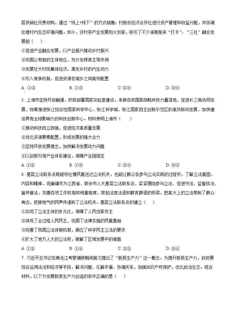 江西省新余市2023-2024学年高三上学期期末质量检测政治试卷（Word版附解析）02