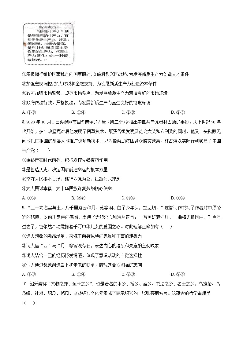 江西省新余市2023-2024学年高三上学期期末质量检测政治试卷（Word版附解析）03