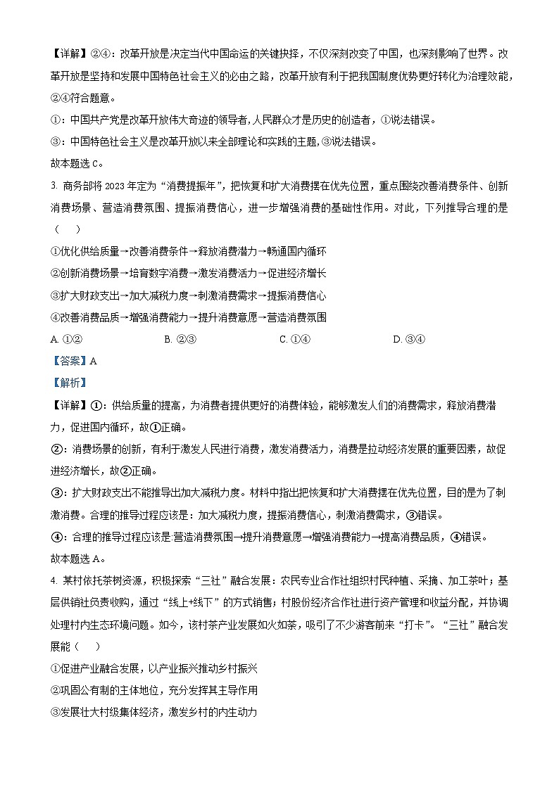 江西省新余市2023-2024学年高三上学期期末质量检测政治试卷（Word版附解析）02
