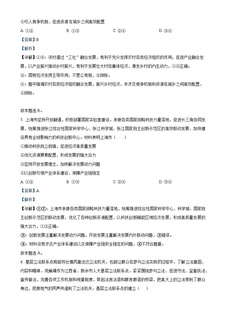 江西省新余市2023-2024学年高三上学期期末质量检测政治试卷（Word版附解析）03