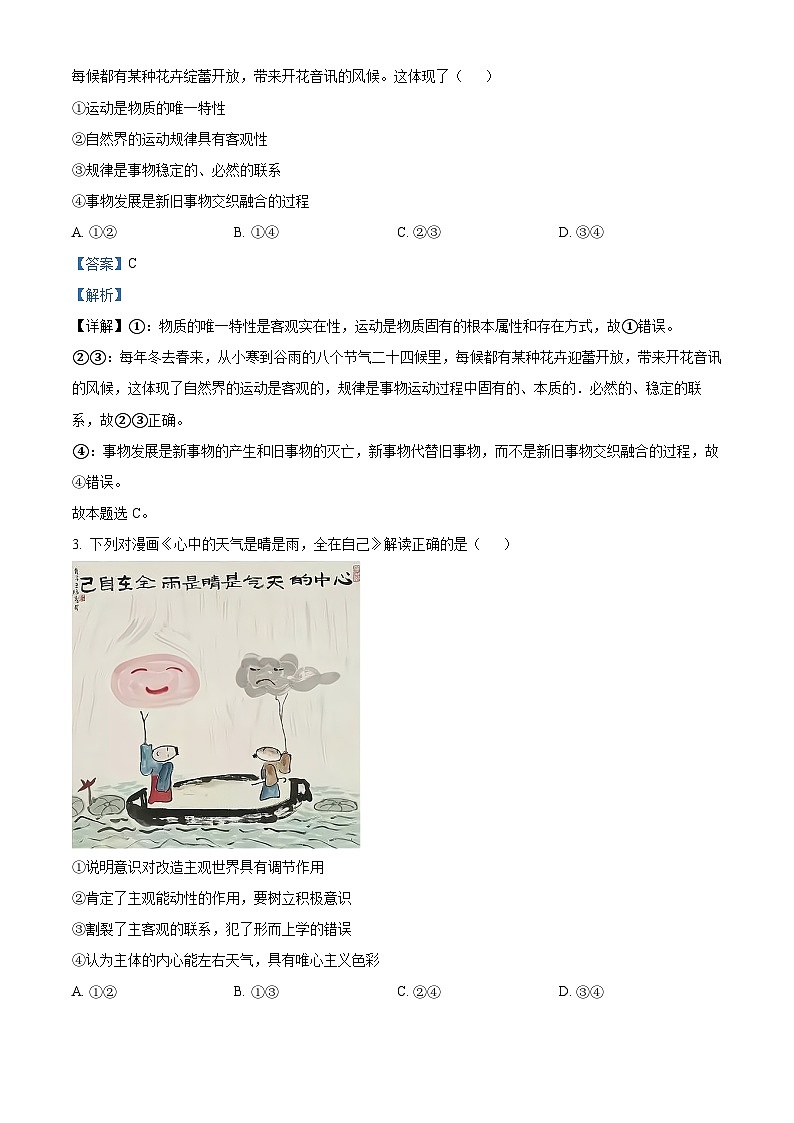 安徽省芜湖市2023-2024学年高二上学期期末教学质量监控政治试题  Word版含解析第2页