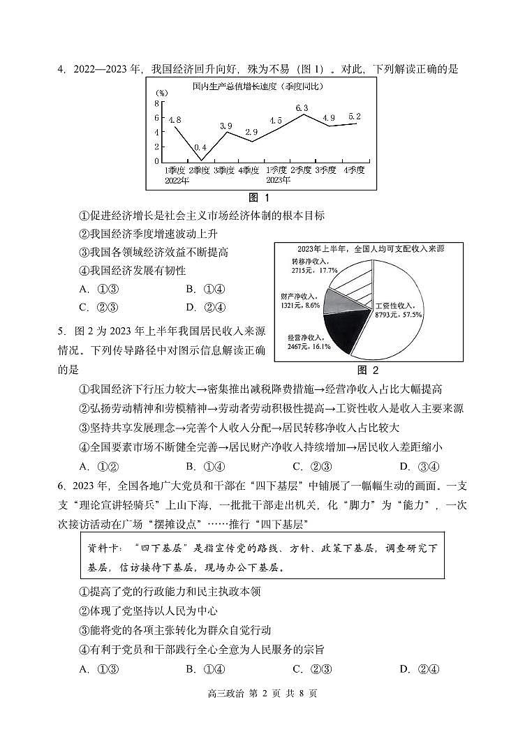 2024年哈三中高三一模政治试题和答案第2页
