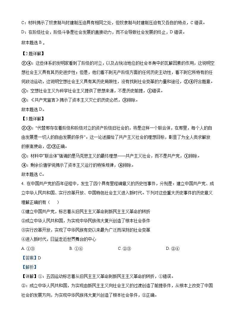 安徽省宣城市2023-2024学年高一上学期期末考试政治试卷（Word版附解析）02