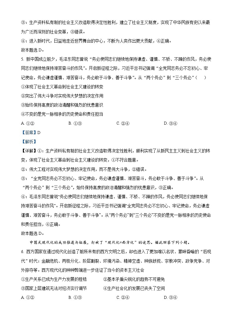 安徽省宣城市2023-2024学年高一上学期期末考试政治试卷（Word版附解析）03