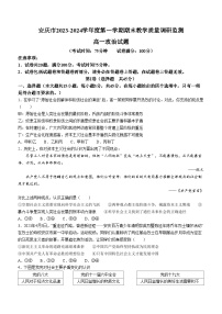 安徽省安庆市2023-2024学年高一上学期1月期末考试政治试题（Word版附解析）