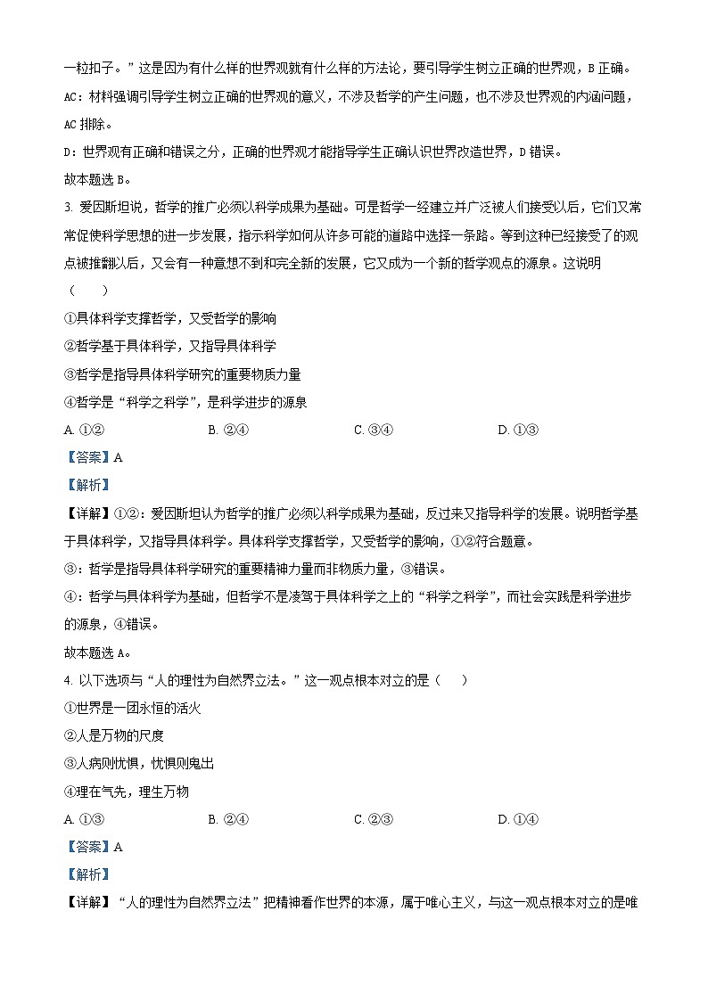 安徽省安庆市第二中学东区2023-2024学年高二上学期期中考试政治试题（Word版附解析）02