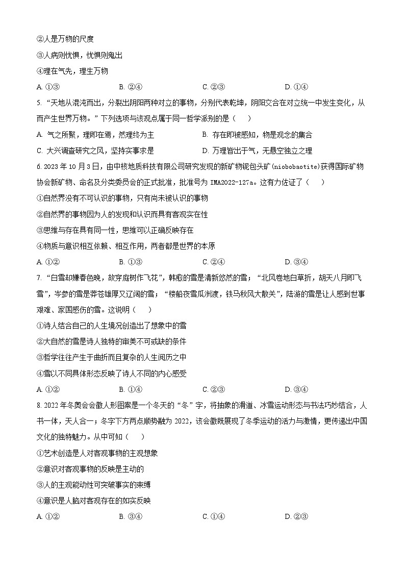 安徽省安庆市第二中学东区2023-2024学年高二上学期期中考试政治试题（Word版附解析）02
