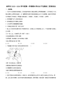 安徽省蚌埠市2023-2024学年高二上学期期末政治试题（Word版附解析）