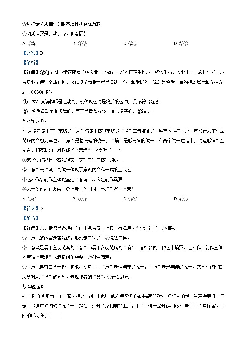 安徽省亳州市2023-2024学年高二上学期期末考试政治试题 Word版含解析第2页