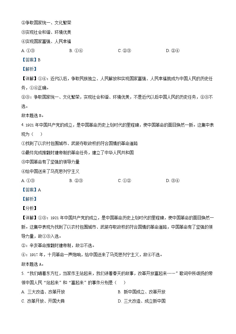 安徽省阜阳市阜南县2023-2024学年高一上学期期末考试政治试题 Word版含解析第2页