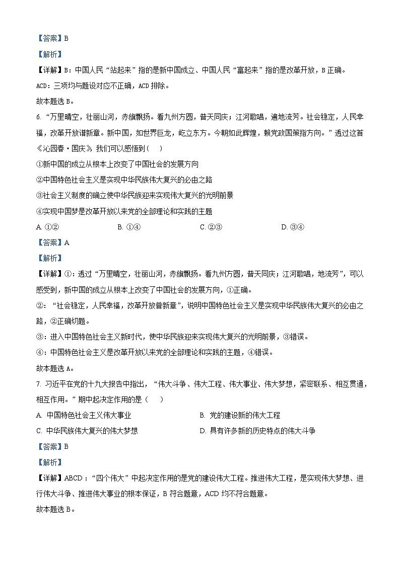 安徽省阜阳市阜南县2023-2024学年高一上学期期末考试政治试题 Word版含解析第3页