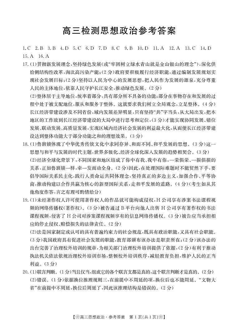 甘肃省2024届2月高三联考政治试题及答案01