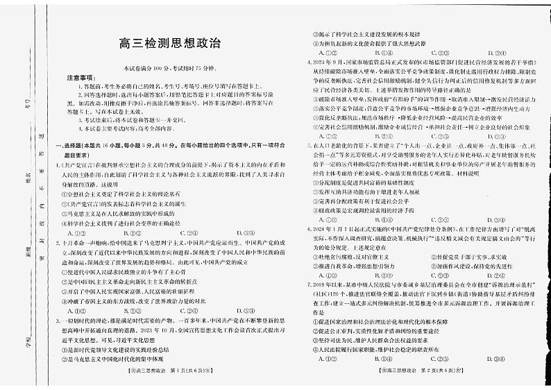 甘肃省2024届2月高三联考政治试题及答案01