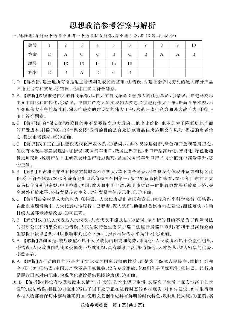 政治答案第1页