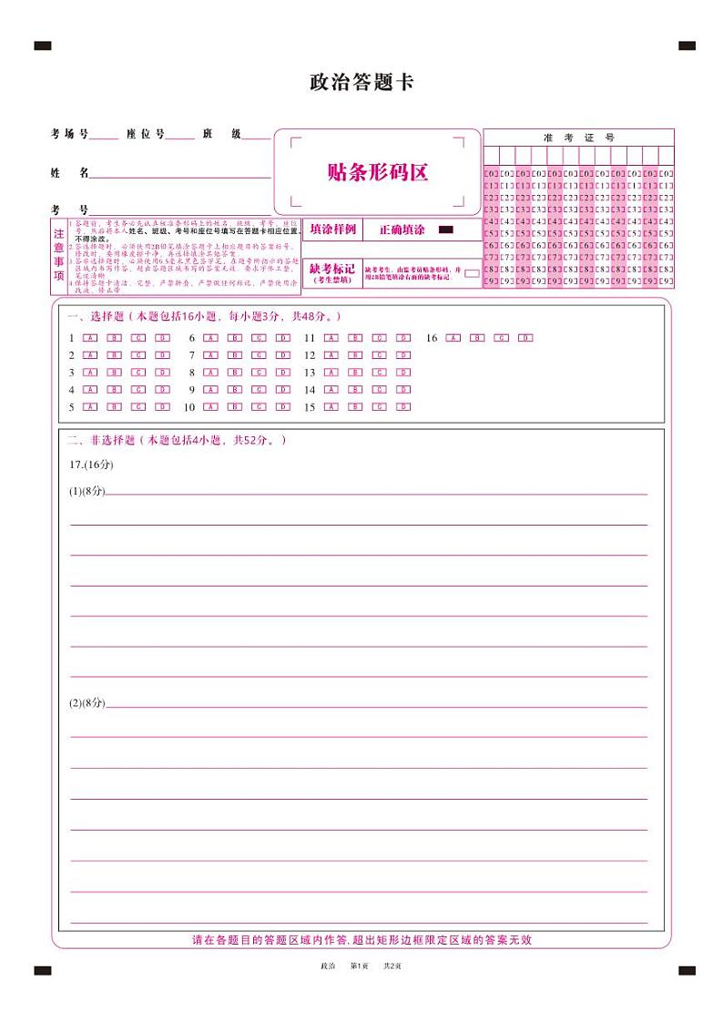 政治答案卡第1页