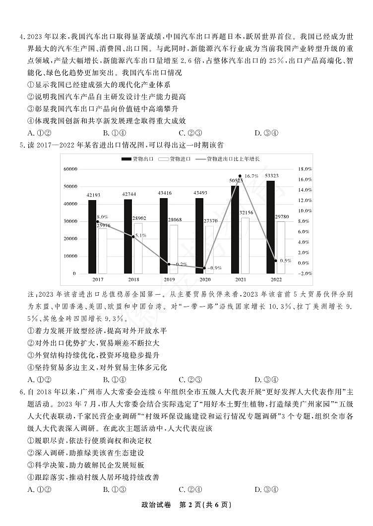 政治试题第2页