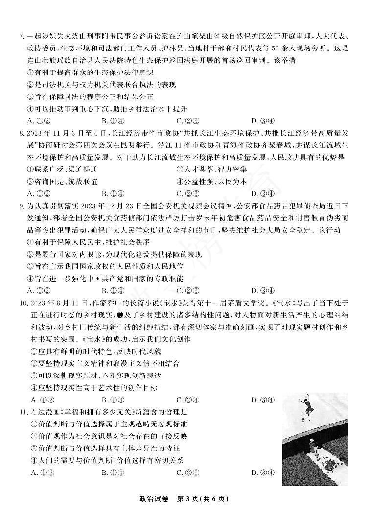 政治试题第3页
