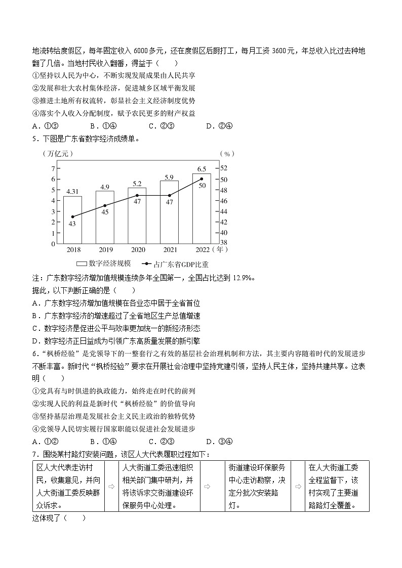 2024届广东省湛江市高三一模政治试题第2页