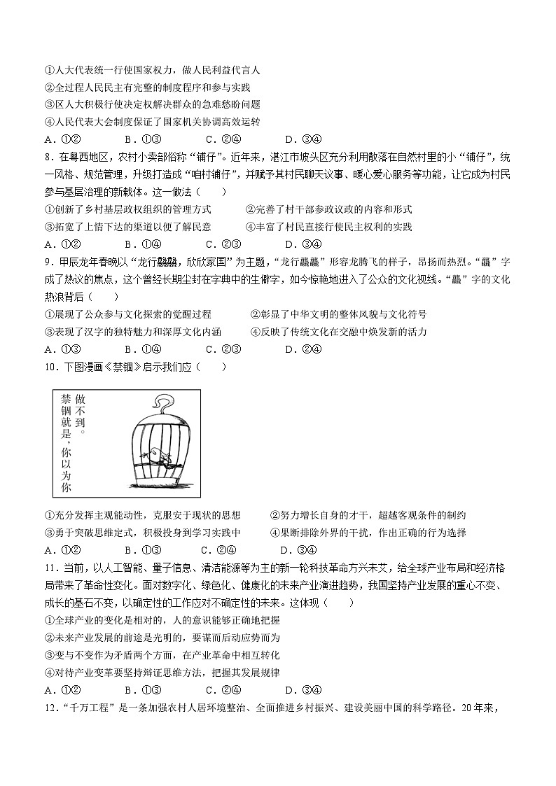 2024届广东省湛江市高三一模政治试题第3页