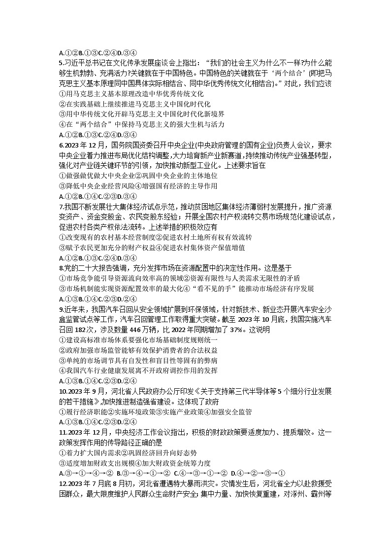 河北省衡水中学2023-2024学年高一下学期开学考试政治试题第2页
