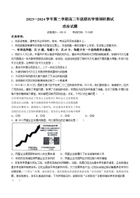 江苏省扬州市高邮市2023-2024学年高三下学期期初学情调研测试政治试题