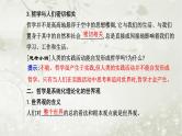 人教版高中思想政治必修4哲学与文化第一单元探索世界与把握规律第一课第一框追求智慧的学问课件