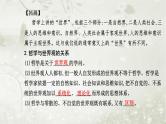 人教版高中思想政治必修4哲学与文化第一单元探索世界与把握规律第一课第一框追求智慧的学问课件