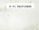 人教版高中思想政治必修4哲学与文化第一单元探索世界与把握规律第一课第二框哲学的基本问题课件