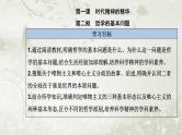 人教版高中思想政治必修4哲学与文化第一单元探索世界与把握规律第一课第二框哲学的基本问题课件