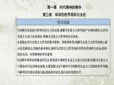 人教版高中思想政治必修4哲学与文化第一单元探索世界与把握规律第一课第三框科学的世界观和方法论课件