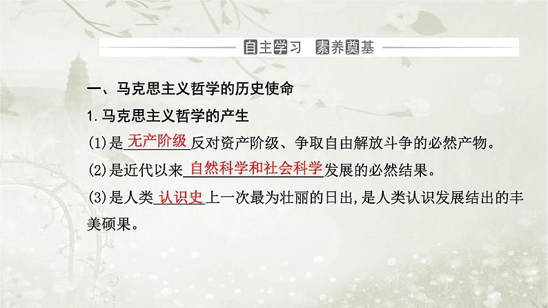 人教版高中思想政治必修4哲学与文化第一单元探索世界与把握规律第一课第三框科学的世界观和方法论课件第3页