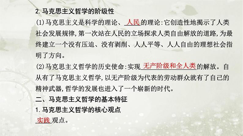 人教版高中思想政治必修4哲学与文化第一单元探索世界与把握规律第一课第三框科学的世界观和方法论课件第4页