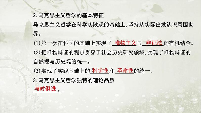 人教版高中思想政治必修4哲学与文化第一单元探索世界与把握规律第一课第三框科学的世界观和方法论课件第5页