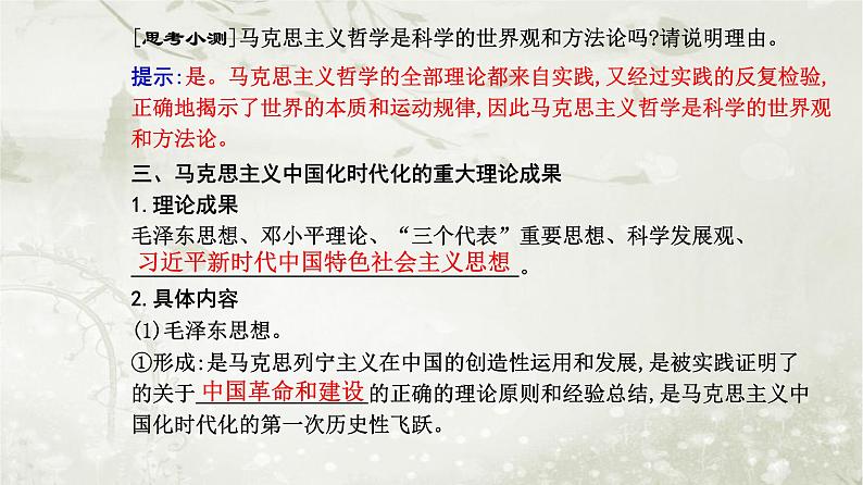 人教版高中思想政治必修4哲学与文化第一单元探索世界与把握规律第一课第三框科学的世界观和方法论课件第6页