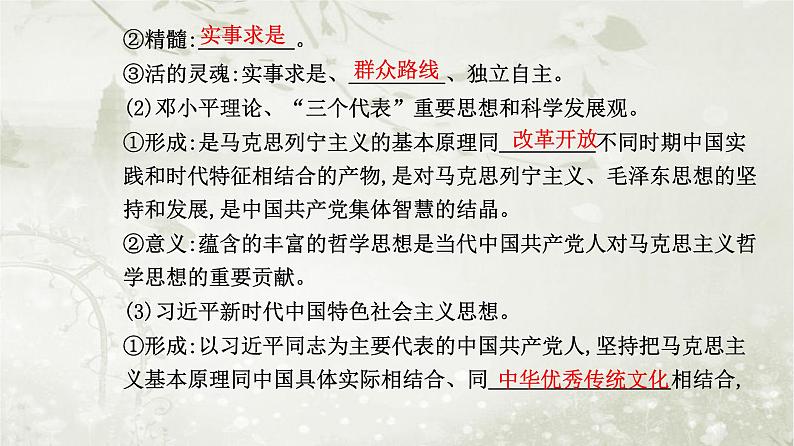 人教版高中思想政治必修4哲学与文化第一单元探索世界与把握规律第一课第三框科学的世界观和方法论课件第7页