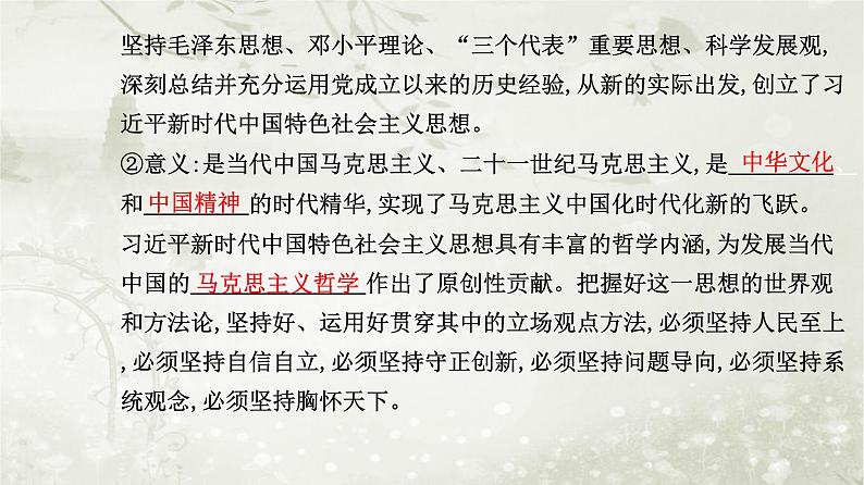 人教版高中思想政治必修4哲学与文化第一单元探索世界与把握规律第一课第三框科学的世界观和方法论课件第8页