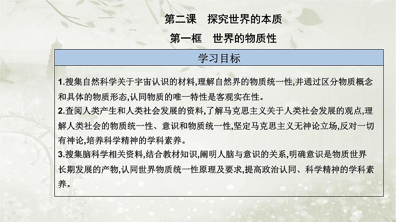 人教版高中思想政治必修4哲学与文化第一单元探索世界与把握规律第二课第一框世界的物质性课件第2页