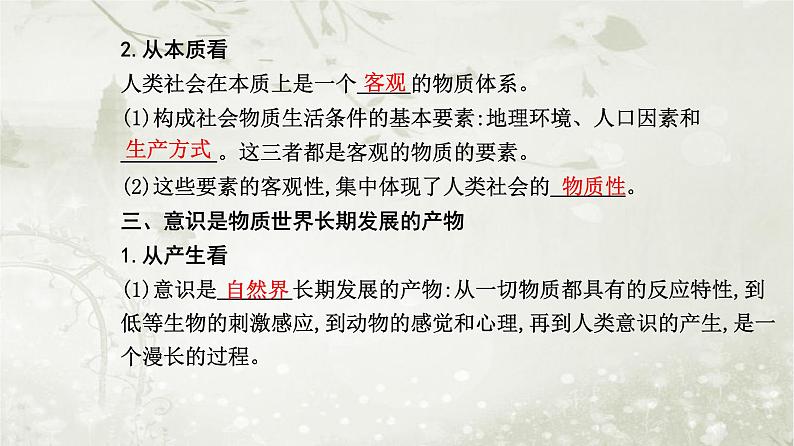 人教版高中思想政治必修4哲学与文化第一单元探索世界与把握规律第二课第一框世界的物质性课件第6页