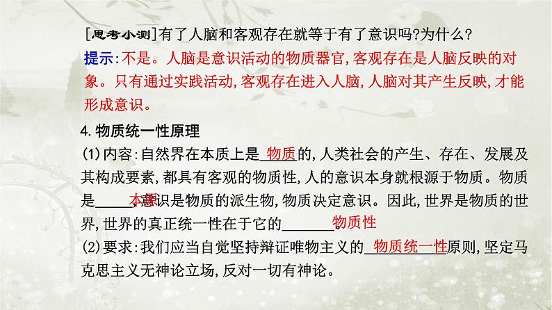 人教版高中思想政治必修4哲学与文化第一单元探索世界与把握规律第二课第一框世界的物质性课件第8页