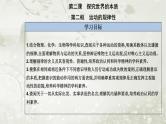人教版高中思想政治必修4哲学与文化第一单元探索世界与把握规律第二课第二框运动的规律性课件