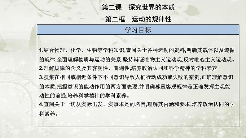 人教版高中思想政治必修4哲学与文化第一单元探索世界与把握规律第二课第二框运动的规律性课件第2页