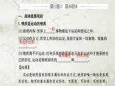 人教版高中思想政治必修4哲学与文化第一单元探索世界与把握规律第二课第二框运动的规律性课件