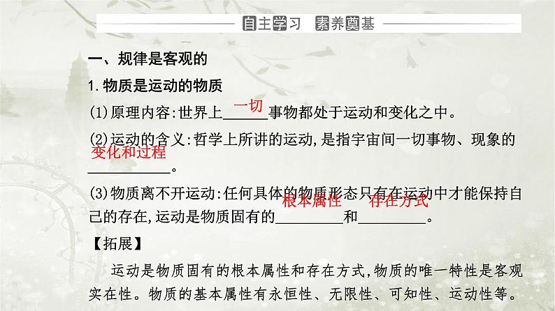 人教版高中思想政治必修4哲学与文化第一单元探索世界与把握规律第二课第二框运动的规律性课件第3页