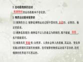 人教版高中思想政治必修4哲学与文化第一单元探索世界与把握规律第二课第二框运动的规律性课件